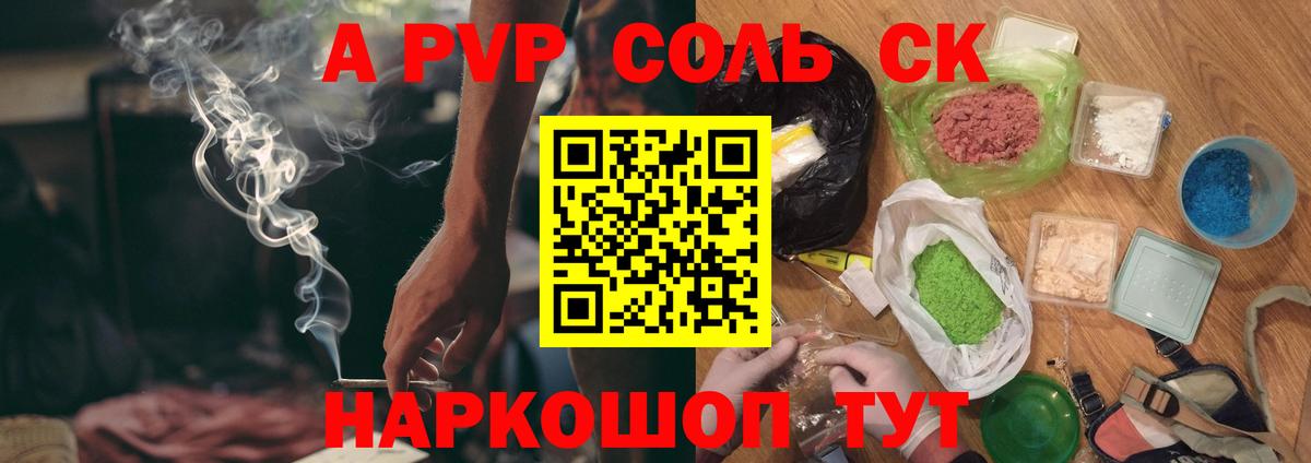 A PVP крисы CK  Вход с VPN  Куйбышев  Альфа ПВП Соль  Alfa_PVP СК КРИС 