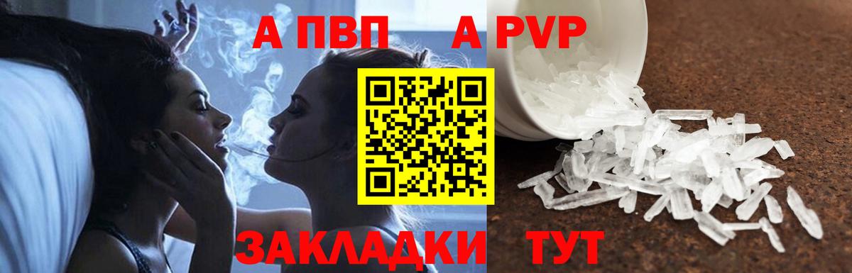A-PVP Соль Куйбышев