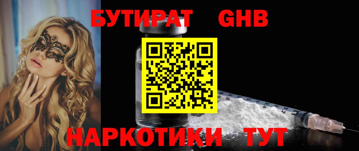 БУТИРАТ вода  Вход с VPN  Куйбышев 