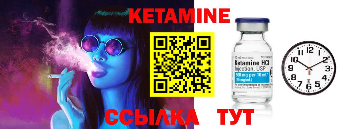 Кетамин VHQ Куйбышев