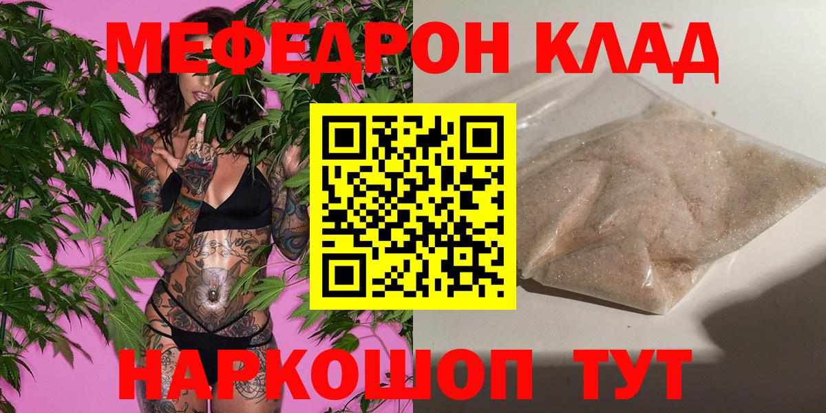 Меф мяу мяу мука Куйбышев