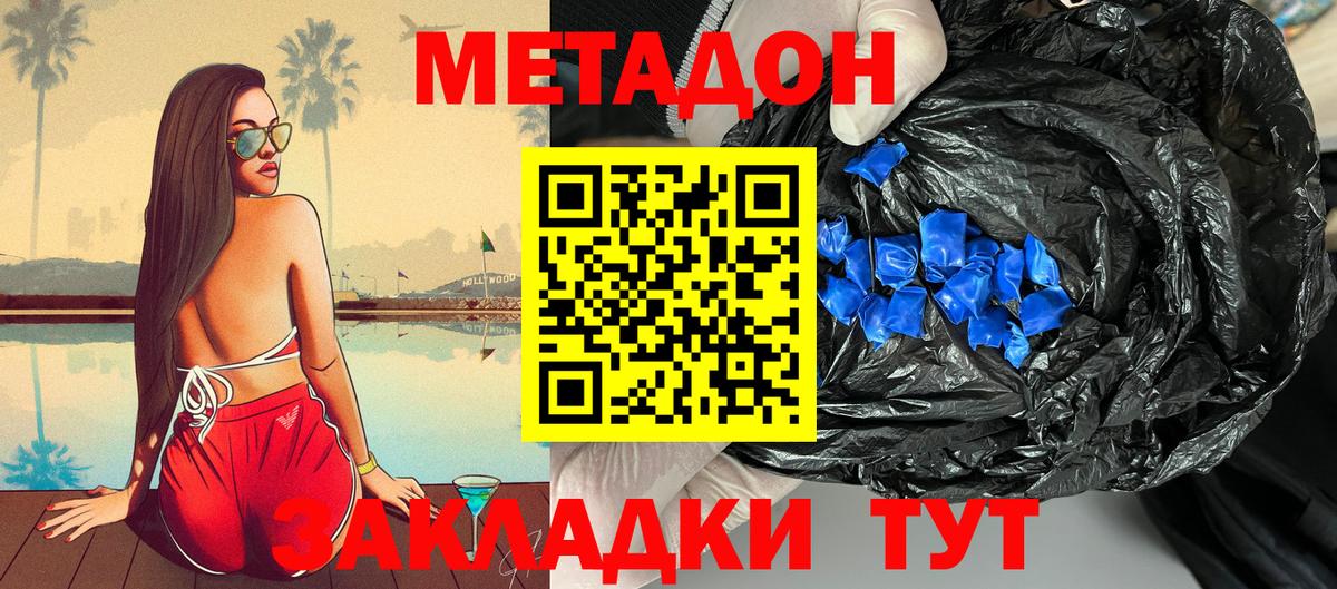 МЕТАДОН белоснежный  Вход с VPN  МЕТАДОН мёд  Куйбышев 