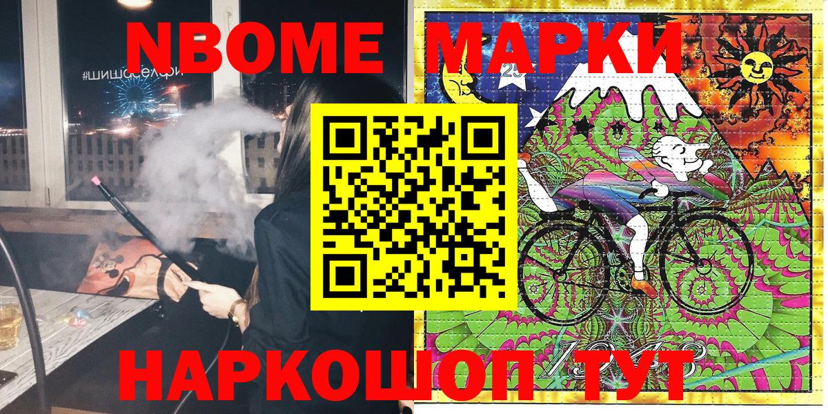 Марки NBOMe 1,8мг Куйбышев